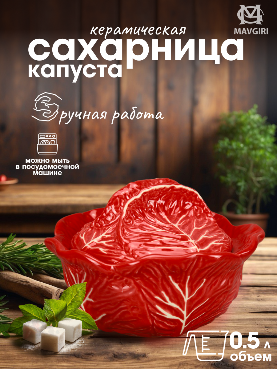 Керамическая сахарница бульонница с крышкой КАПУСТА