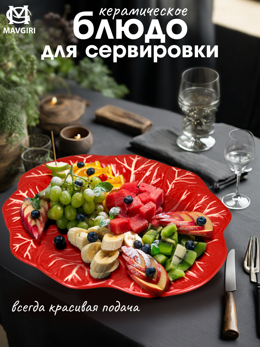 Блюдо керамическое для сервировкиКАПУСТА