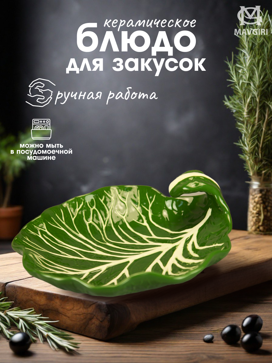 Блюдо керамическое для закусок КРЮЧОК