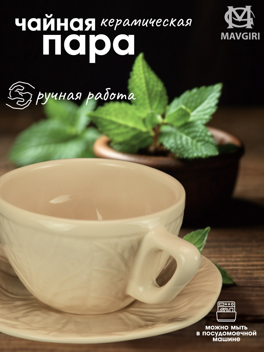 Керамическая чайная пара КАПУСТА