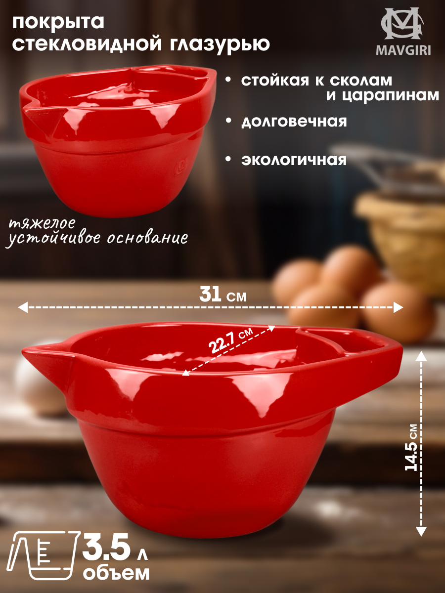Миска керамическая для смешивания теста
