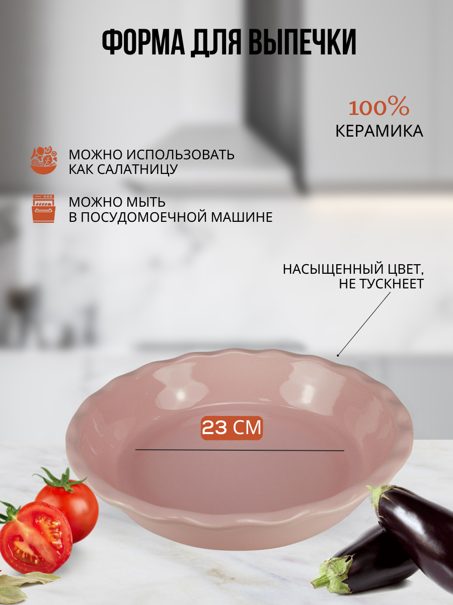 Форма для запекания