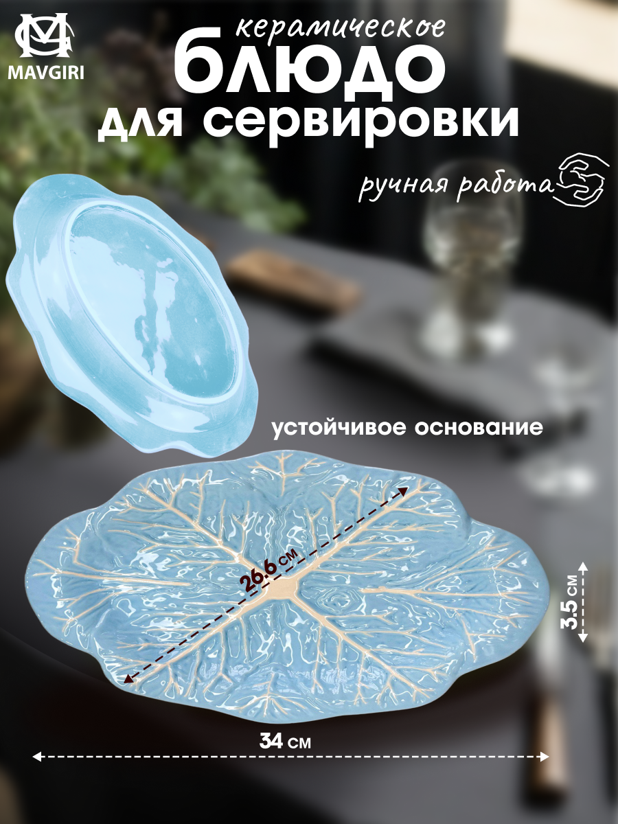 Блюдо керамическое для сервировкиКАПУСТА