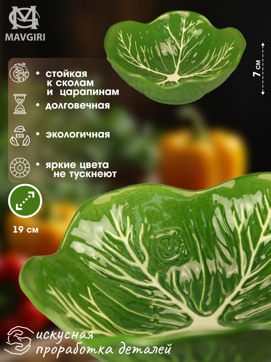 Салатник КАПУСТА
