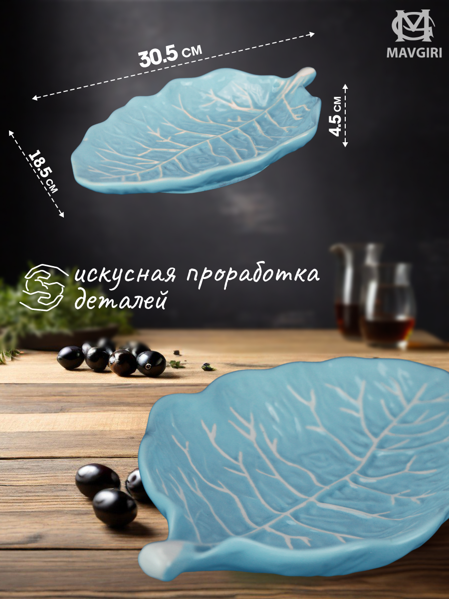 Блюдо керамическое для закусок ЛИСТИК широкий