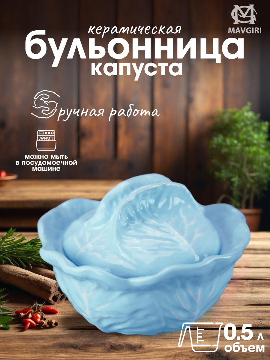 Керамическая сахарница бульонница с крышкой КАПУСТА