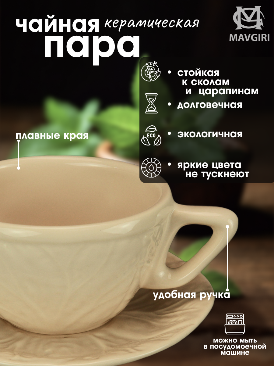 Керамическая чайная пара КАПУСТА