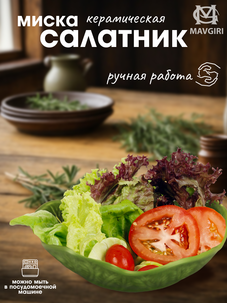 Керамический салатник КАПУСТА