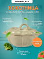 Кокотница для жульена и жаркого тыква