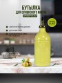 Бутылка для масла и соусов желтая