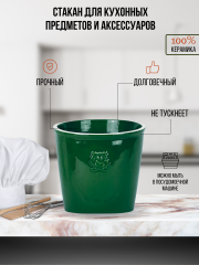 Стакан для кухонных предметов и аксессуаров зеленый