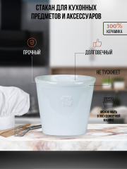 Стакан для кухонных предметов и аксессуаров белый