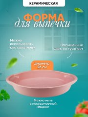 Форма для запекания 26 см цвет розовый