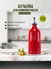 Бутылка для масла и соусов красная
