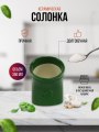 Солонка, банка для соли, зеленая