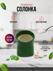 Солонка, банка для соли, зеленая