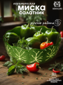 Керамическая хлебница салатник фруктовник КАПУСТА