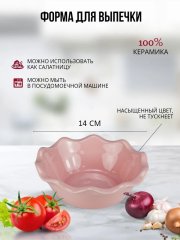 Форма для запекания 14 см розовая