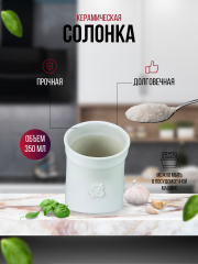 Солонка, банка для соли, белая