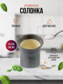 Солонка, банка для соли, серая