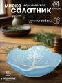 Керамический салатник КАПУСТА