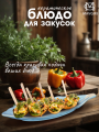 Блюдо керамическое для закусок ЛИСТИК узкий