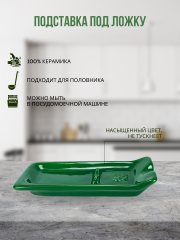 Подставка для столовых приборов зеленая