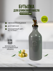 Бутылка для масла и соусов серая