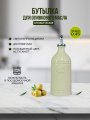 Бутылка для масла и соусов молочная