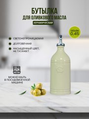 Бутылка для масла и соусов молочная