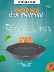 Форма для запекания 26 см цвет серый