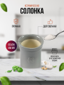Солонка, банка для соли, светло-серая
