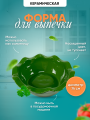 Форма для запекания 14 см зеленая