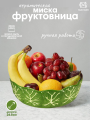 Керамическая хлебница салатник фруктовник КАПУСТА