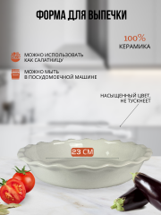 Форма для запекания 23 см белая