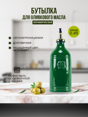 Бутылка для масла и соусов зеленая