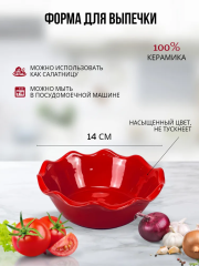 Форма для запекания 14 см красная