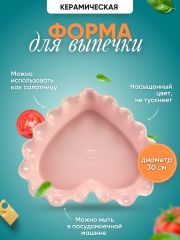 Форма для запекания сердце цвет розовый