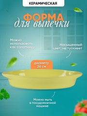 Форма для запекания 26 см цвет желтый