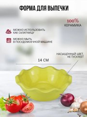 Форма для запекания 14 см желтая