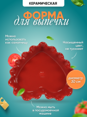 Форма для запекания сердце цвет красный