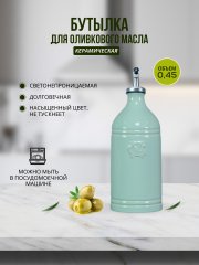Бутылка для масла и соусов голубая