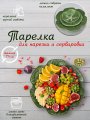 Тарелка сервировочная керамическая КАПУСТА 27 см зеленая